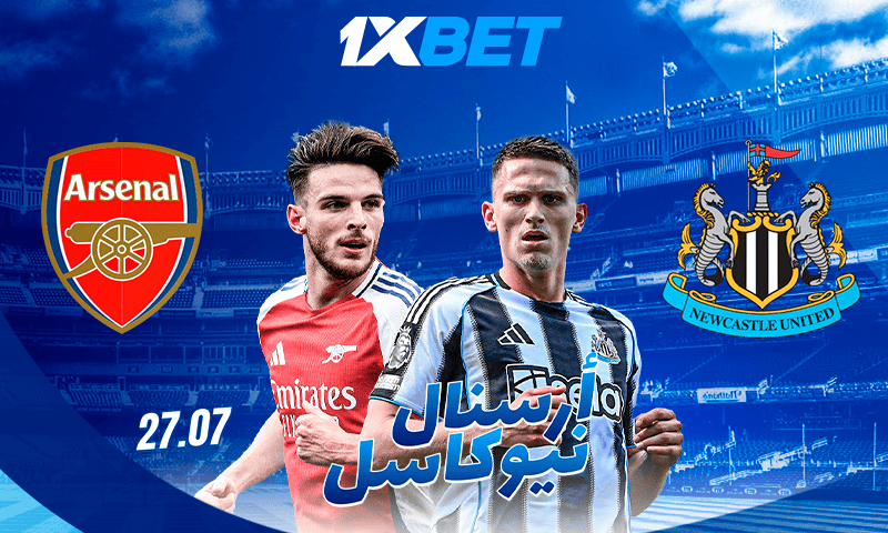 Arsenal - Newcastle - 27.07