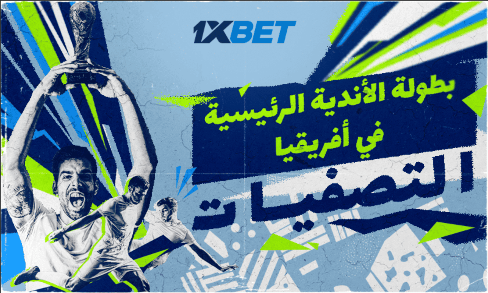 دوري أبطال أفريقيا: ما الذي يمكن أن نتوقعه في الجولة الأولى من تصفيات موسم 2025/2026؟