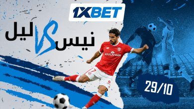 نيس ضد ليل 29 أكتوبر 2025: سلسلة انتصارات في الدوري الفرنسي مع 1xBet