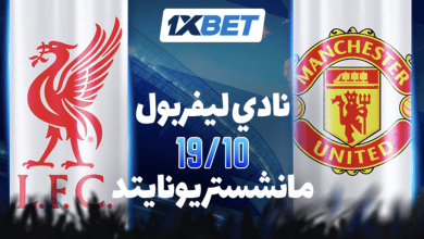ليفربول ضد مانشستر يونايتد. انغمس في أجواء الديربي الرئيسي في كرة القدم الإنجليزية!