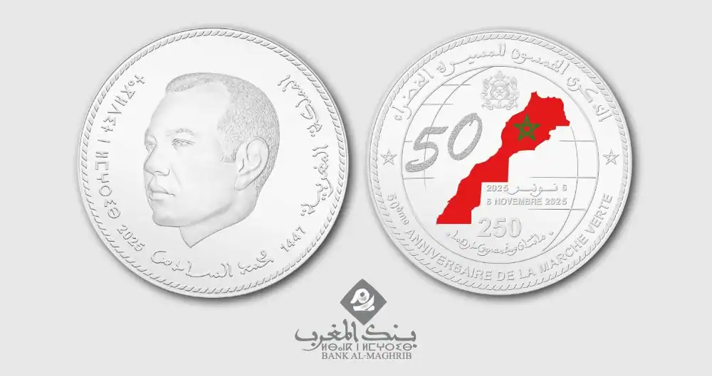 بنك المغرب يُصدر عملة تذكارية فضية احتفاءً بالذكرى الخمسين للمسيرة الخضراء