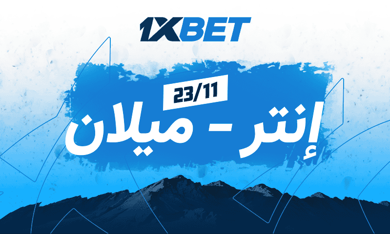 إنتر ضد ميلان: تابع أهم ديربي في إيطاليا!