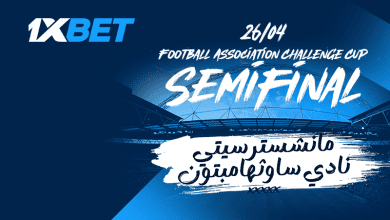 كأس الاتحاد الإنجليزي: من يقترب من النهائي في ويمبلي؟-1xbet