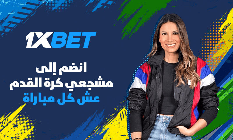‏العنوان: ساندرين جابرا و1xBet يشعلان حماس جماهير كأس العالم 2026