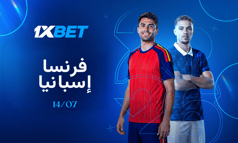 فرنسا وإسبانيا وجهاً لوجه.. صدام ناري يحدد طريق النهائي-1xbet