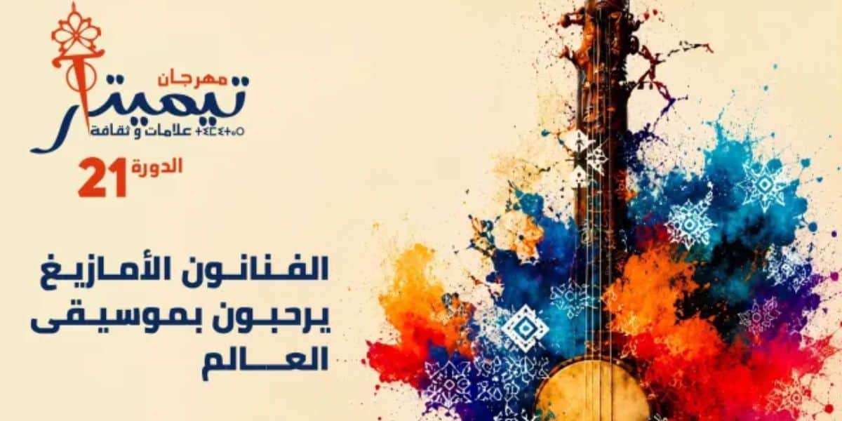تيميتار يفتتح دورته الـ21 بأمسية فنية متنوعة