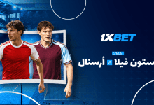 أستون فيلا يواجه أرسنال في قمة نارية بالدوري الإنجليزي-1xbet
