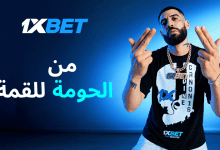 العالم كله سوف يسمع صوت المغرب العربي - تعلن 1xBet  عن شراكتها مع  Didine Canon 16