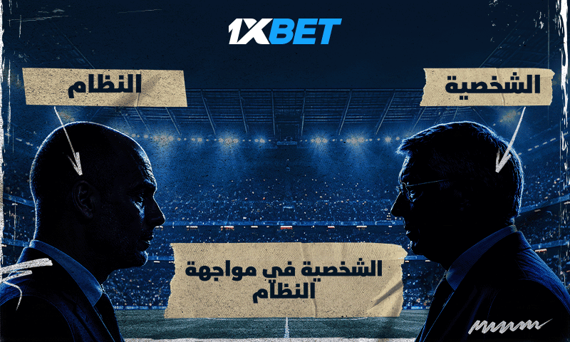 فيرغسون وغوارديولا.. مدرستان أعادتا تشكيل كرة القدم الإنجليزية-1xbet