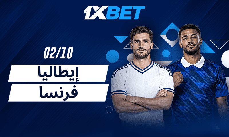 فرنسا وإيطاليا وجها لوجه.. قمة نارية في دوري الأمم الأوروبية-1xbet