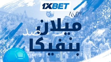 ميلان وبنفيكا وجها لوجه.. من يحسم قمة الدوري الأوروبي؟-1xbet