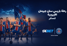 المحاولة الثالثة نحو اللقب: باريس سان جيرمان ينطلق في مشواره بدوري أبطال أوروبا!-1xbet