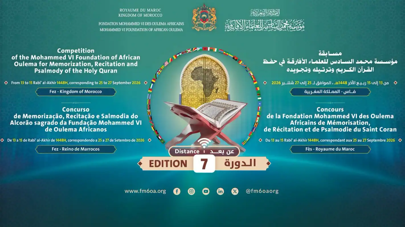 فاس تحتضن نهائيات مسابقة قرآنية إفريقية بمشاركة 114 متأهلا