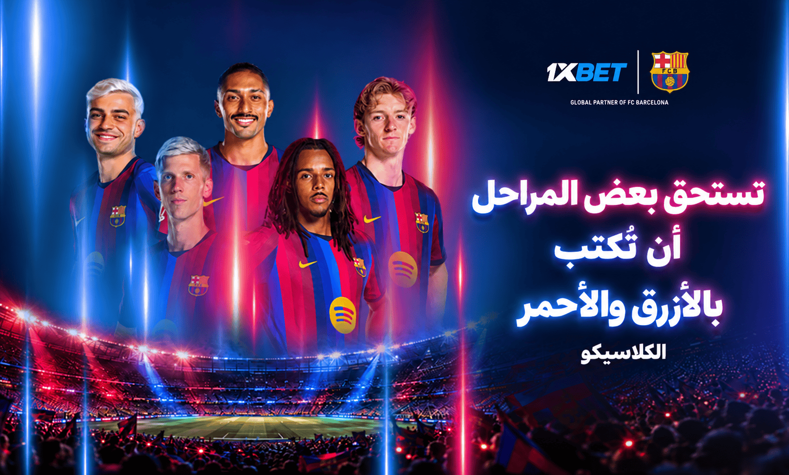 كلاسيكو برشلونة وريال مدريد 2026 | 1xBet