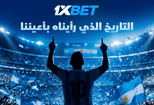 نهاية حقبة ميسي مع الأرجنتين.. موعد الرقصة الأخيرة-1xbet