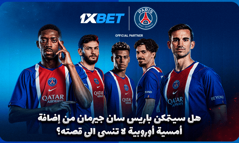 مانشستر سيتي ضد باريس سان جيرمان | 1xBet