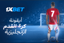 السير ديفيد بيكهام: أسطورة الكرة الإنجليزية الخالدة