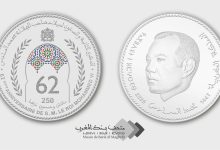بنك المغرب يطرح قطعة نقدية تذكارية احتفاءً بعيد ميلاد جلالة الملك