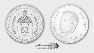 بنك المغرب يطرح قطعة نقدية تذكارية احتفاءً بعيد ميلاد جلالة الملك