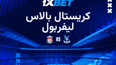 كريستال بالاس ضد ليفربول: من الأقرب لحسم لقب الدرع الخيرية؟
