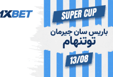 مواجهة نارية بين باريس سان جيرمان وتوتنهام على لقب السوبر الأوروبي