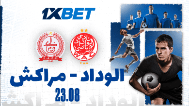 الوداد الرياضي يواجه الكوكب المراكشي في افتتاح مثير للبطولة الاحترافية – في معاينة 1xBet