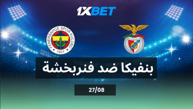 بنفيكا ضد فنربخشة: مواجهة نارية في الطريق إلى دوري الأبطال