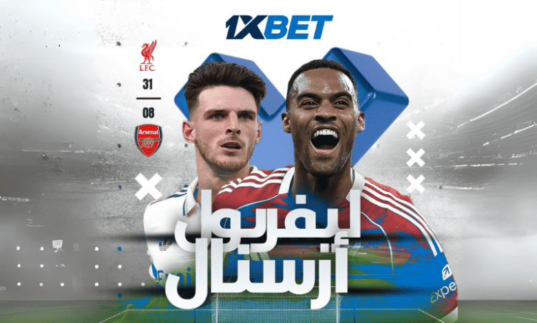 ليفربول ضد أرسنال.. قمة الجولة الثالثة من الدوري الإنجليزي الممتاز 1 ليفربول ضد أرسنال.. قمة الجولة الثالثة من الدوري الإنجليزي الممتاز