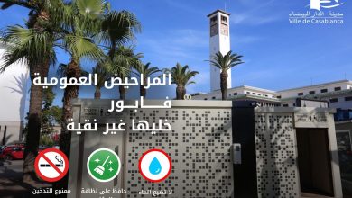 الدار البيضاء تطلق جيلا جديدا من المراحيض العمومية المجانية