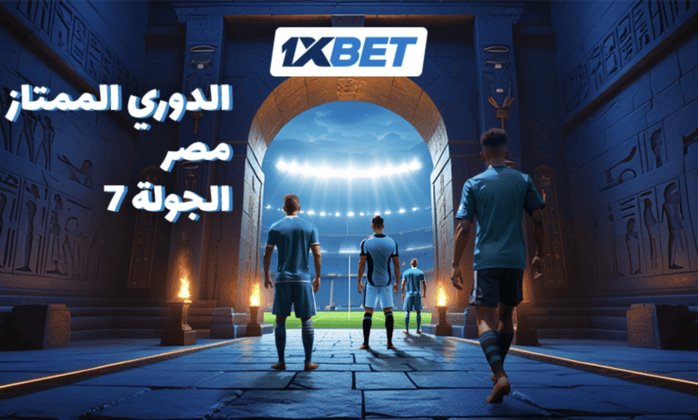 بيراميدز يستضيف زد والأهلي يواجه سيراميكا كليوباترا في الدوري المصري الممتاز
