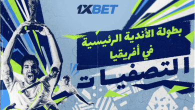 دوري أبطال أفريقيا: ما الذي يمكن أن نتوقعه في الجولة الأولى من تصفيات موسم 2025/2026؟