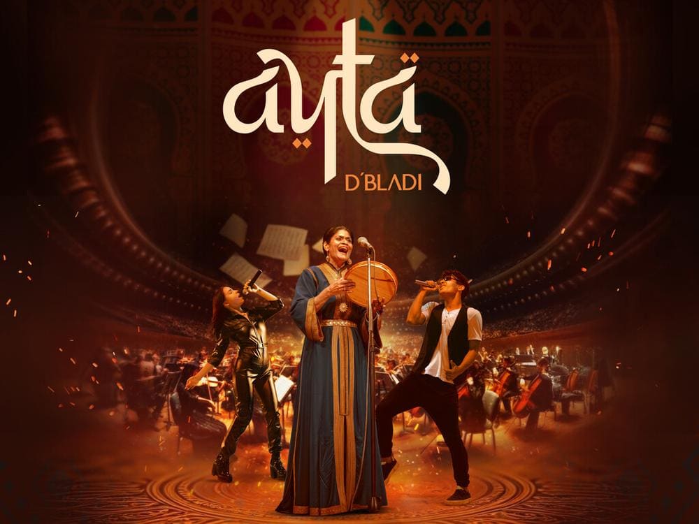 Aïta Baladi" fait revivre le patrimoine musical marocain à Casablanca 1 عرض “عيطة بلادي” يحيي التراث الموسيقي المغربي في الدار البيضاء