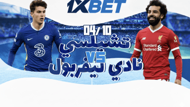 تشيلسي ضد ليفربول. الإعلان عن المباراة المركزية في الجولة 7 من الدوري الإنجليزي الممتاز