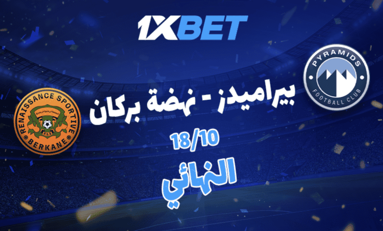 من سيفوز بكأس السوبر الأفريقي في 18 أكتوبر؟ 1 من سيفوز بكأس السوبر الأفريقي في 18 أكتوبر؟
