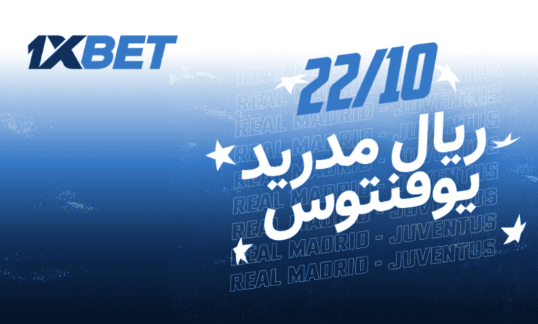 ريال مدريد ضد يوفنتوس. فصل جديد في تاريخ التنافس الشرس 1 ريال مدريد ضد يوفنتوس. فصل جديد في تاريخ التنافس الشرس