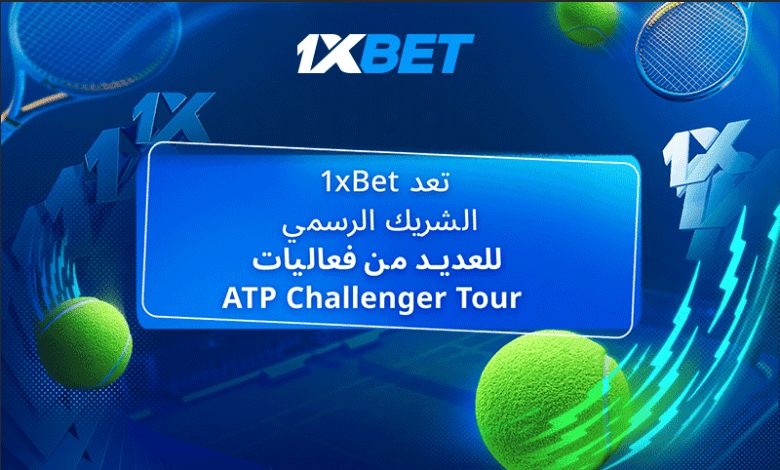 1xBet - شريك المراهنات الرسمي لسلسلة بطولات التنس 2025 ATP Challenger Tour 1 1xBet - شريك المراهنات الرسمي لسلسلة بطولات التنس 2025 ATP Challenger Tour