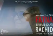 "فاطنة، امرأة اسمها رشيد": حكاية مغربية تهزّ مهرجان مراكش السينمائي