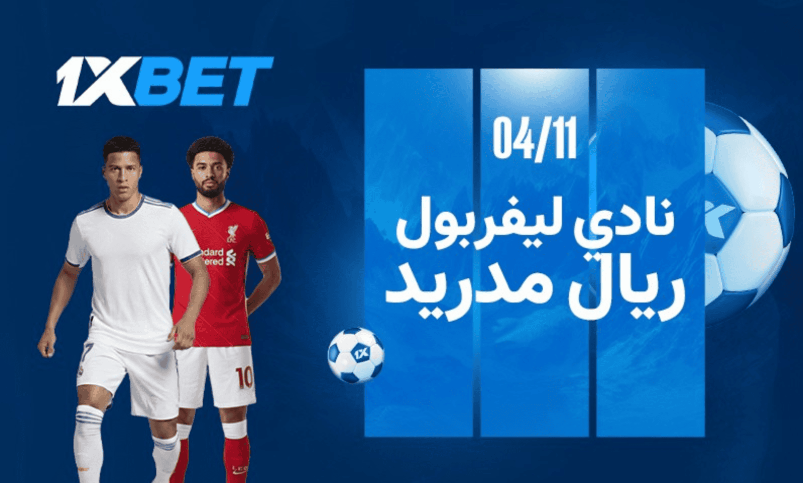 ليفربول ضد ريال مدريد. الموقعة الكبرى في المباراة الرئيسية للجولة 4 لدوري أبطال أوروبا