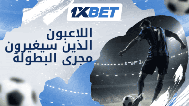 الخمسة السحرة - أفضل لاعبي كرة القدم الذين يمكنهم تغيير مسار كأس العالم 2026