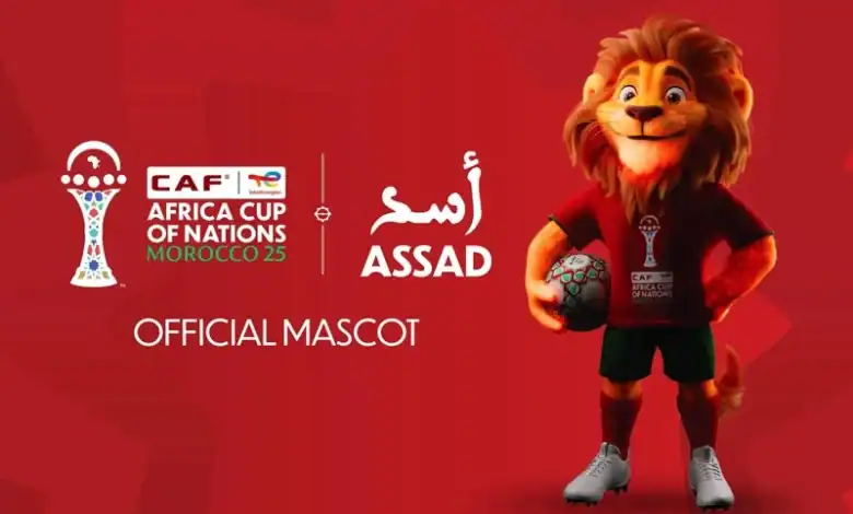 "أسد" تميمة كأس إفريقيا المغرب 2025