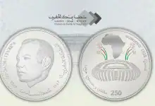 كان 2025: بنك المغرب يصدر قطعة تذكارية بـ250 درهما وورقة بـ100 درهم