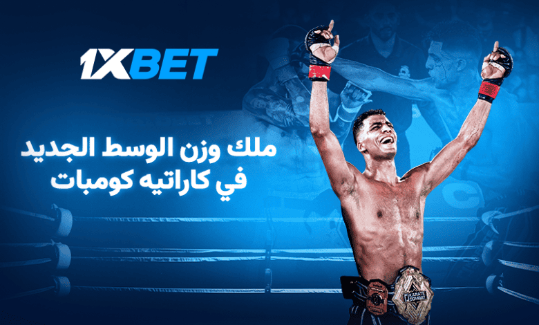 الملك الجديد في وزن نصف المتوسط في Karate Combat: أسامة أسلي فاز بحزام بطل العالم 1 الملك الجديد في وزن نصف المتوسط في Karate Combat: أسامة أسلي فاز بحزام بطل العالم