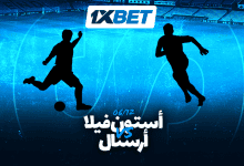 أستون فيلا ضد أرسنال: إعلان عن مباراة مهمة في الدوري الإنجليزي الممتاز