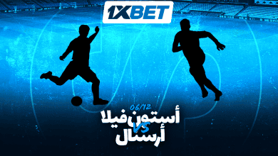 أستون فيلا ضد أرسنال: إعلان عن مباراة مهمة في الدوري الإنجليزي الممتاز