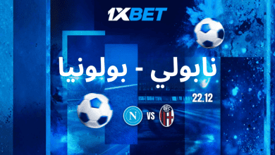 نابولي ضد بولونيا - من سيفوز بكأس السوبر الإيطالي؟