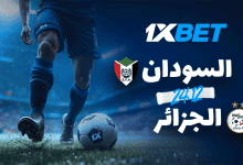 الجزائر ضد السودان في كأس أمم إفريقيا 2025 برعاية 1xBet
