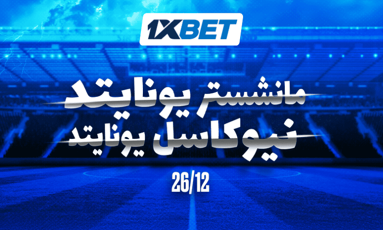 مانشستر يونايتد ضد نيوكاسل: من يحسم قمة البريميرليغ في أولد ترافورد؟