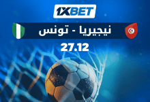 نيجيريا ضد تونس: من يخطو  خطوة نحو التصفيات؟