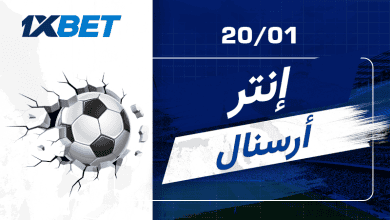 إنتر ميلان ضد آرسنال: متصدر السيريا أ في مواجهة متصدر البريميرليغ