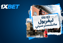 ليفربول ضد مانشستر سيتي - مسرحية كروية مثيرة على ملعب الأنفيلد 1xbet